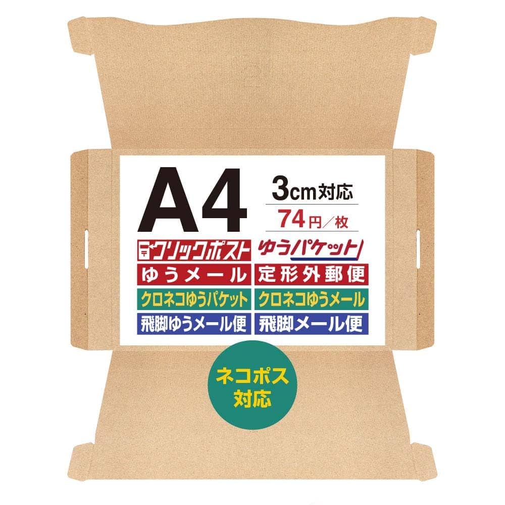 8月限定ネコポス割引中 Amazon.co.jp: UNIPACK ネコポス3cm対応最大サイズ ダンボール